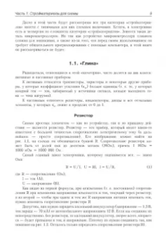 Андрей Колдунов: Азбука радиоэлектроники