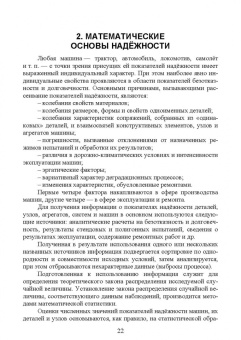 Щурин, Тарасенко: Надёжность мобильных машин. Учебник для вузов