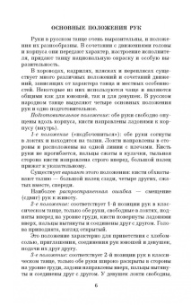 Валерий Матвеев: Русский народный танец. Теория и методика преподавания