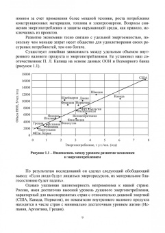 Хорольский, Таранов, Ефанов: Экономия электроэнергии в сельских электроустановках. Учебное пособие для СПО