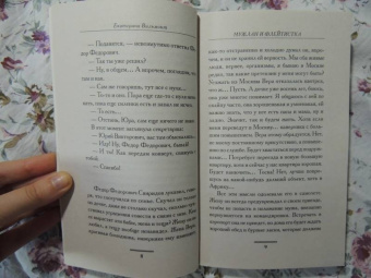 Екатерина Вильмонт: Мужлан и флейтистка
