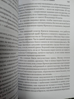 Павел Мальков: Записки коменданта Кремля