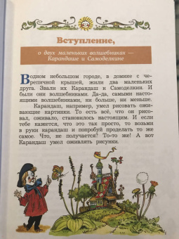 Валентин Постников: Карандаш и Самоделкин на острове динозавров