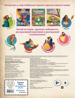 Disney. Принцессы. Лабиринты, игры, раскраски