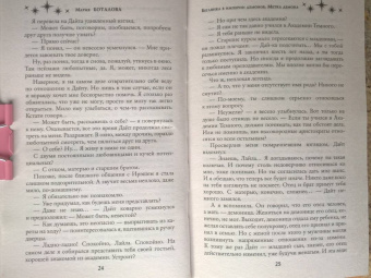 Мария Боталова: Беглянка в империи демонов. Метка демона