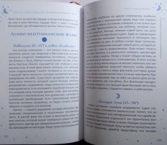 Аал, Субраманьян: Астрология в лунном свете. Как взаимосвязь между фазами Луны и планетами может улучшить вашу жизнь