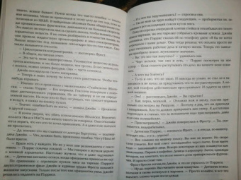 Тесс Герритсен: Выжить, чтобы умереть
