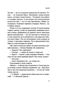 Конторович, Демидова: Изгой. Попаданец в параллельный мир
