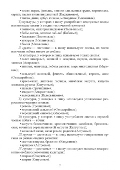 Терехова, Константинович: Малораспространенные овощные растения. Учебное пособие для СПО