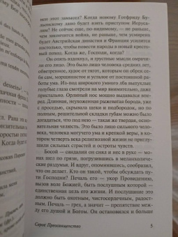 Олдос Хаксли: Серое Преосвященство