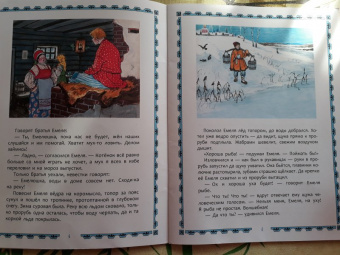 По щучьему велению