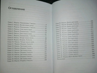 Саманта Бейли: Обратный отсчет