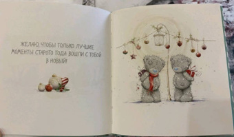 Me to You. С Новым годом! (елочный шар)