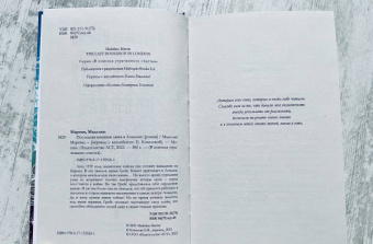 Маделин Мартин: Последняя книжная лавка в Лондоне