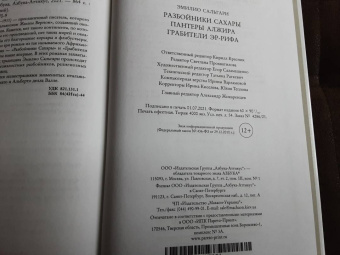 Эмилио Сальгари: Разбойники Сахары. Пантеры Алжира. Грабители Эр-Рифа. Романы