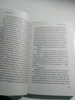 Гейл Форман: Оставьте меня