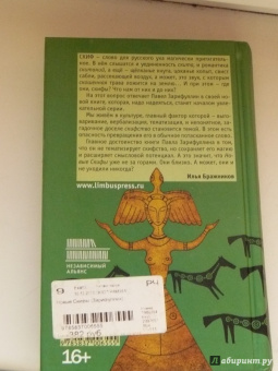 Павел Зарифуллин: Новые скифы. Статьи, эссе