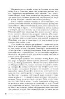 Прем Гитама: Тантра, переданная шепотом