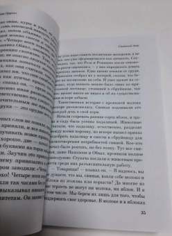Джордж Оруэлл: Скотный двор. Эссе