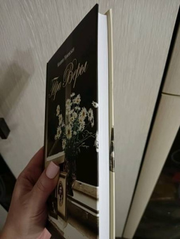 Наталия Жуковская: Три Веры