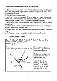 Лукьянчикова, Бабичева: Техническая механика. СПО