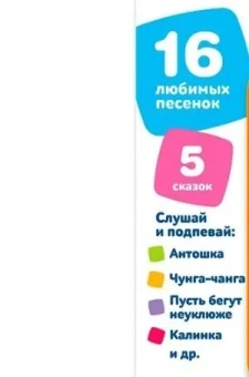 Музыкальная игрушка Азбукварик Мультиплеер Антошка