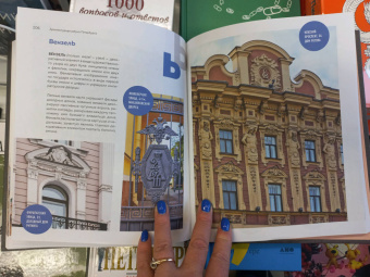 Татьяна Ерова: Архитектурная азбука Петербурга. От акротерия до яблока. история города в 100 элементах