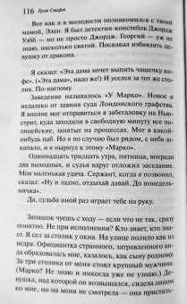 Грэм Свифт: Свет дня