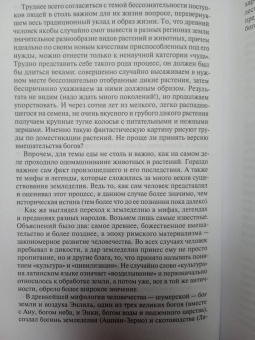 Анна Павловская: От пищи богов к пище людей. Еда как основа возникновения человеческой цивилизации