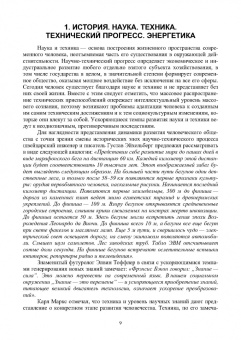Юдаев, Глушко, Зуева: История науки и техники. Электроэнергетика и электротехника. Учебное пособие
