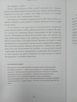 Майкл Каллет: Думай головой. Как принимать решения быстро, а ошибаться — редко
