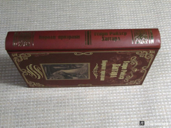 Генри Хаггард: Короли-призраки. Нада, или Черная Лилия