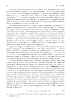 Андрей Колдунов: Азбука радиоэлектроники