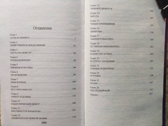 Лана Ежова: Невеста кромешника