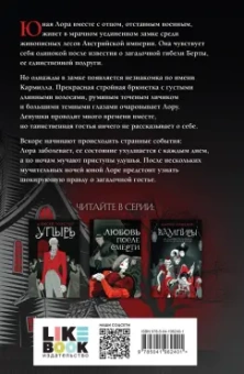 Ле Фаню Джозеф Шеридан: Кармилла