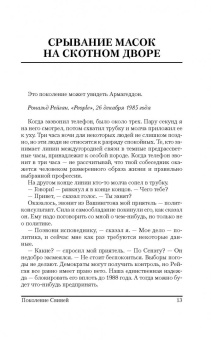 Хантер Томпсон: Поколение Свиней