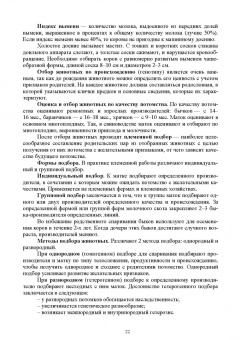 Бабайлова, Симбирских, Овсянников: Технология производства продукции животноводства с основами биотехнологии