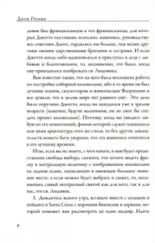 Джон Рёскин: Прогулки по Флоренции