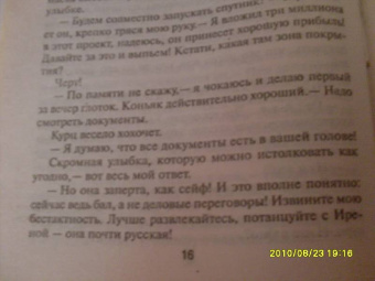 Данил Корецкий: Похититель секретов