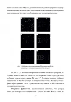 Виталий Смирнов: Физические основы нанотехнологий и наноматериалы. Учебное пособие