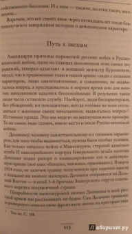 Анджей Иконников-Галицкий: Три цвета знамени. Генералы и комиссары 1914-1921