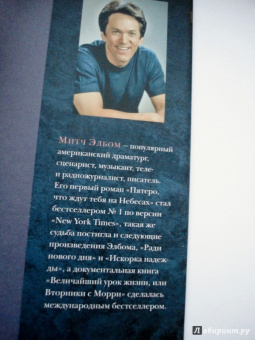 Митч Элбом: Хранитель времени