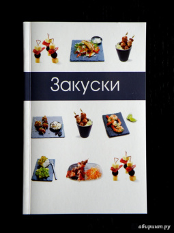 Закуски (подарочный набор)