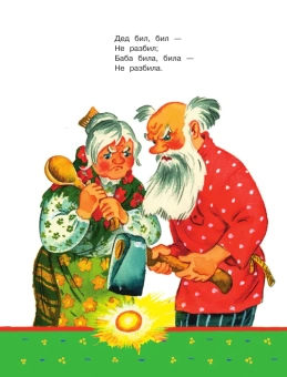 Ушинский К.Д., Капица О., Толстой А.Н.: Русские народные сказки