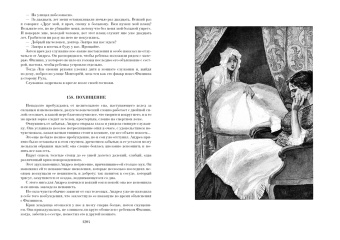 Александр Дюма: Граф Калиостро, или Жозеф Бальзамо