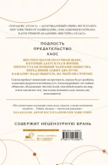 Оливи Блейк: Парадокс Атласа