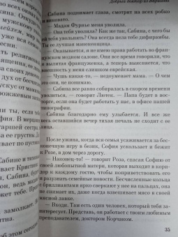 Элизабет Гиффорд: Добрый доктор из Варшавы
