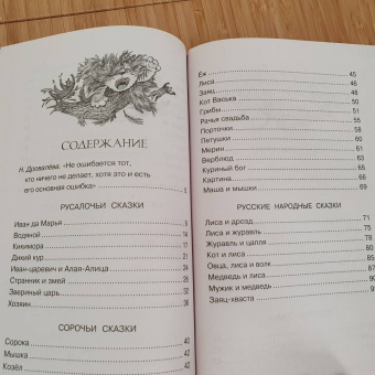 Алексей Толстой: Сорочьи сказки