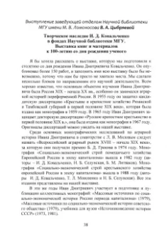 Творческое наследие академика И.Д. Ковальченко. Взгляд из XXI века