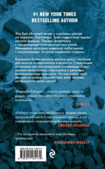 Нора Робертс: Остров спокойствия